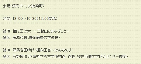 8月23日（土）大神神社主催第11回　三輪山セミナーイン東京