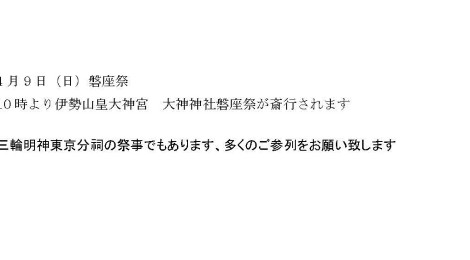 4月9日（日）磐座祭