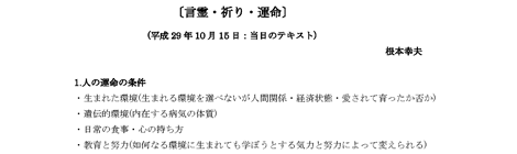 神道講座が10月15日ホテルモントレ横浜の会場で開催されました。