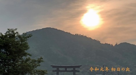 令和元年の三輪山